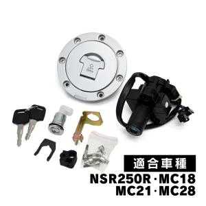 NSR250R MC18 MC21 MC28 タンクキャップ セット キー付き 純正交換型 社外品 ...