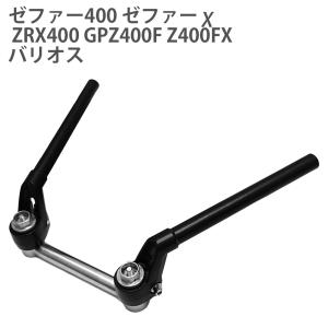 VFハンドルタイプ VFタイプ VFハン 旧車 35Φ変換キット セパレート