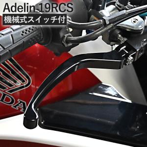 Adelin RCS マスタシリンダー 19mm　18〜20mm可変レバーレシオ ラジアルマスター RCS マスターシリンダー ブレーキ マスター adelin
