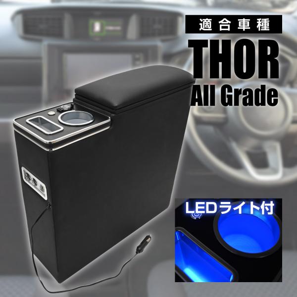 トール アームレスト センターコンソール ボックス 900系 前期 後期 全グレード  内装 カスタ...