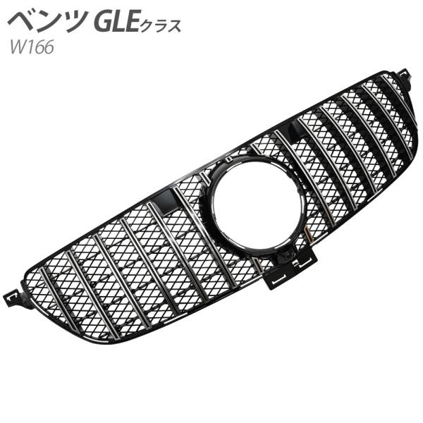 ベンツ GLEクラス W166 パナメリカーナ メッキ グリル AMG ルック フロントグリル 外装...