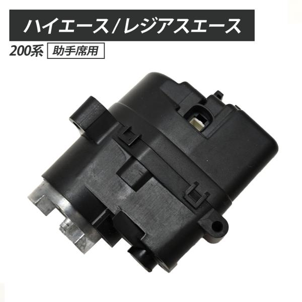 200系 ハイエース レジアスエース 電動格納モーター 左ドアミラー 助手席側 格納 助手席 補修 ...