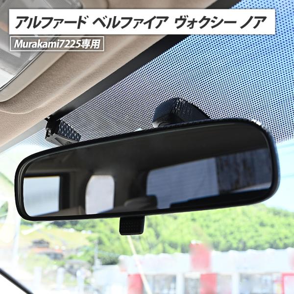 ハイエース アルファード プリウスノア ヴォクシー ヴェルファイア ルームミラー バックミラー ルー...