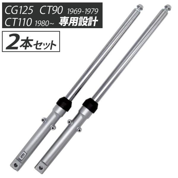 CG125 CT90 CT110 27インチ ハンター カブ フロントフォーク オイル ショックアブ...
