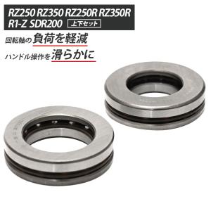 RZ250 RZ350 RZ250R RZ350R R1-Z SDR200 ステムベアリング ステム