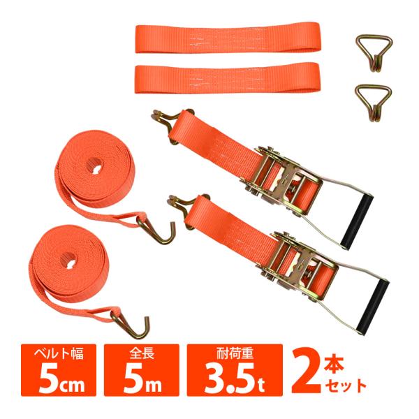 タイヤ固縛 ラッシングベルト ラッシング ベルト タイヤ 固定 車両固定 荷締めベルト 5ｍ 5メー...