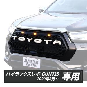 ハイラックス GUN125 revo テールランプ ガード テールガード 全