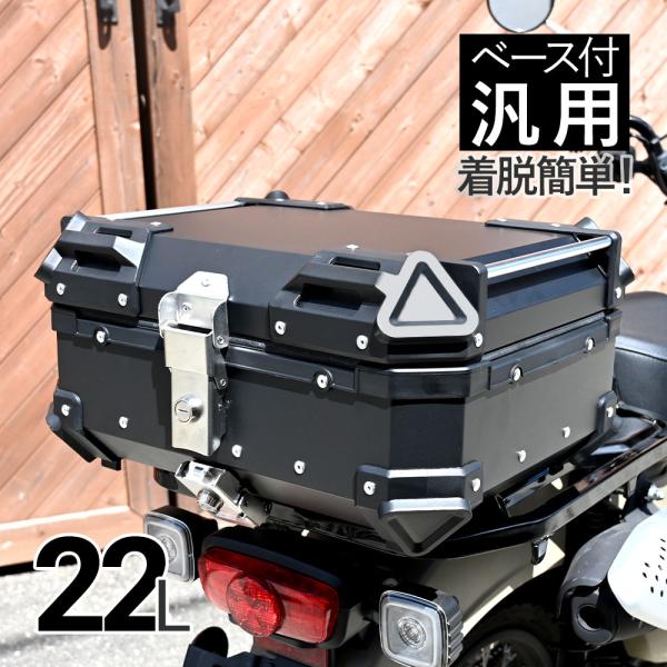 22L カブ ハンターカブ CT125 クロスカブ 大容量 トップケース リアボックス バイク アル...