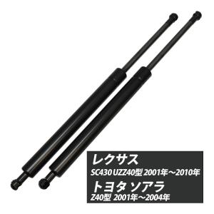 レクサス SC430 UZZ40 ソアラ Z40型 3UZ-FE型 リアゲート ダンパー