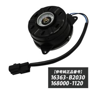 ステラ LA100L LA110F 電動ファンモーター パーツ スバルステラ ステラパーツ 互換品 16363-B2030　168000-1120 補修 リペア 修理 補修部品｜sasukeproject