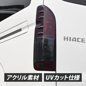 HIACE ハイエース　スモークテールランプ 　左右セット　 ハイマウントセット ハイエース 200系 フィン付き スモーク テール ライト ハイマウント