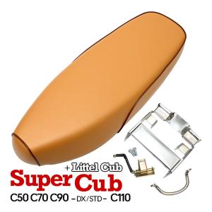スーパーカブ 50 90 110 70 リトルカブ ダブルシート ヒンジ付き  C50 C70 C90 C110 JA07 DX STD 外装 パーツ 社外品 シート本体 カブ用 CUB カスタムパーツ｜sasukeproject