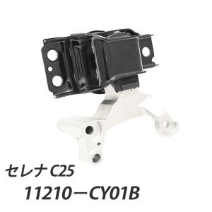 日産 セレナ C26 エンジンマウント 右側 運転席側 R側 11210-1V30B