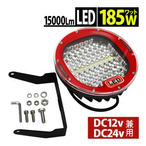 作業灯 led ワークライト  車 ライト フォグ 爆光 サーチライト　185W 12V/24V 15000LM 広角 狭角 船舶 照明 投光器トラック 丸型 防塵 防水 耐衝撃 防災｜sasukeproject