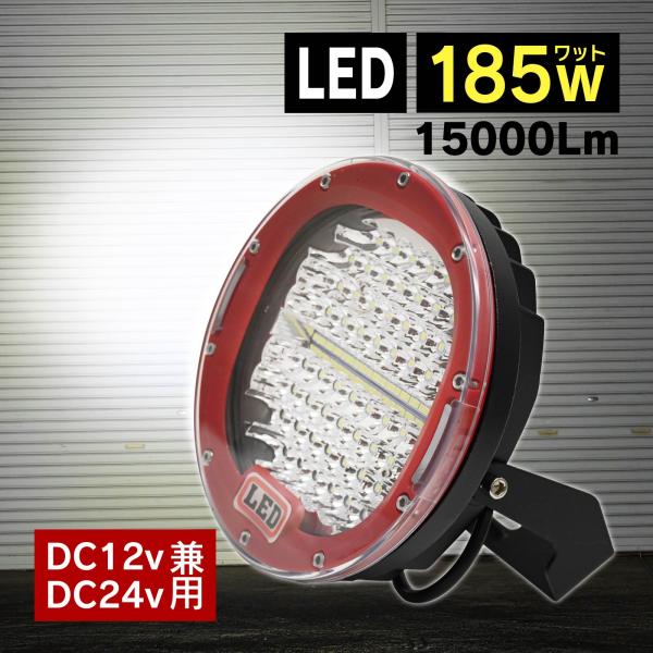 12V/24V 兼用 広角 狭角 185W 15000LM LED サーチライト ワークライト セッ...