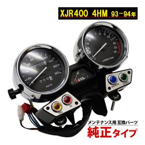 XJR400 4HM 93-94 メーター ユニット スピード スピードメーター タコ