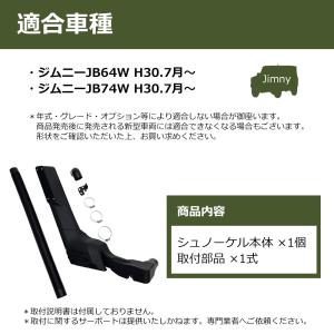 ジムニー JB64 JB74 シュノーケル 穴...の詳細画像5