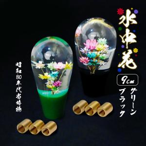 水中花 当時物 汎用 水中花 シフトノブ クリスタル 当時物 レトロ 復刻 グリーン