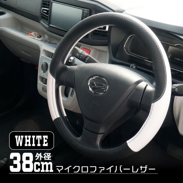 ステアリングカバー ハンドルカバー 外径 38cm 滑り止め 衝撃吸収 内装 カスタム パーツ ホワ...