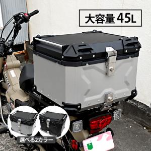 アルミトップケース リアボックス トップケース シルバー ブラック 防水性 汎用型 鍵付 大容量 容量 45L 利便性 耐久力 キャリアベース付 バイク用 CX 125 150｜sasukeproject