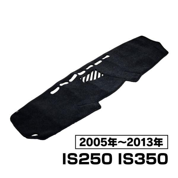 IS250 IS350 ダッシュボードマット ダッシュボード マット ダッシュボードカバー 日除け ...