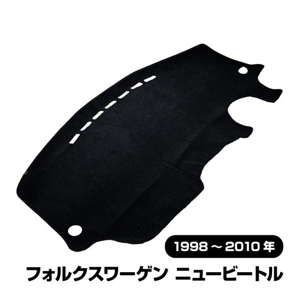 フォルクスワーゲン ニュービートル ダッシュボードマット ダッシュボード マット ダッシュボードカバ...