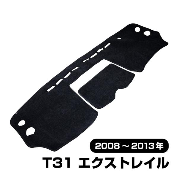 エクストレイル ダッシュボードマット T31 黒 ブラック マット ダッシュボード 日除け カー