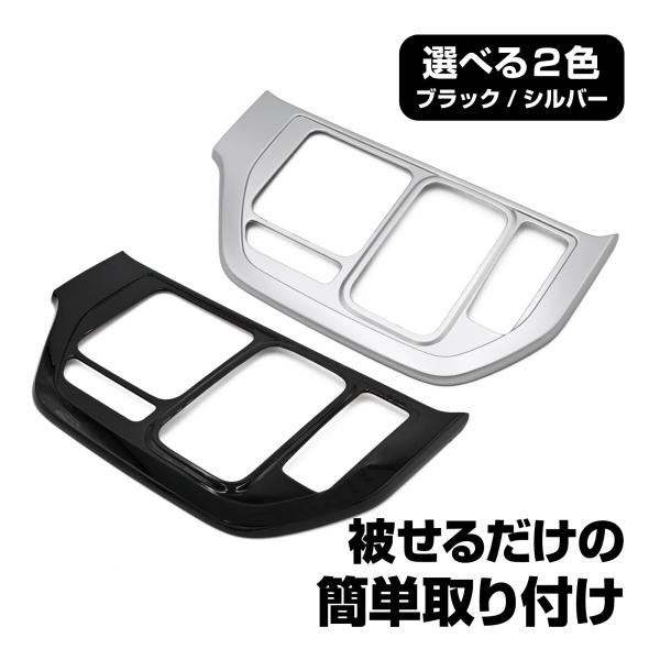 ステップワゴン ステップワゴンスパーダ RP6 RP7 RP8 シフトパネル サテンシルバー ピアノ...