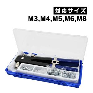ハンドリベッターセット 86セット M3/M4/M5/M6/M8 ネジ付き ナッター ハンドリベッター ブラインドリベットナット リベッター｜sasukeproject