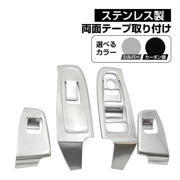 クロストレック インプレッサ ウィンドウスイッチパネル インテリアパネル サテンシルバー カーボン調...