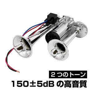 ホーン 車 12v クラクション 電子ホーン 汎用 爆音 低音 高音 セット カー アクセサリー メッキ カスタム ドレスアップ パーツ ホーン 奇抜｜sasukeproject