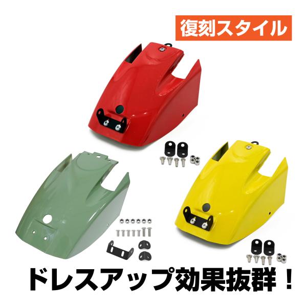 クロスカブ 110 CC110 JA45 JA60 ショート リア フェンダー レッド イエロー グ...