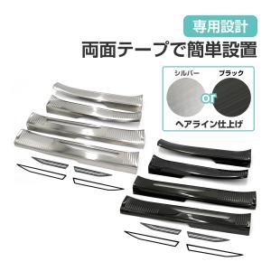 RX350 RX450H RX500H  RX系 サイドステップガード スカッフプレート サイドドアステップガード シルバー ブラック ヘアライン仕上げ 内装｜sasukeproject
