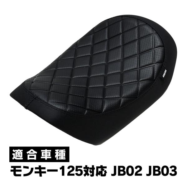 モンキー125 JB02 JB03 ダイヤカットシート MONKEY125 シート カスタム パーツ...