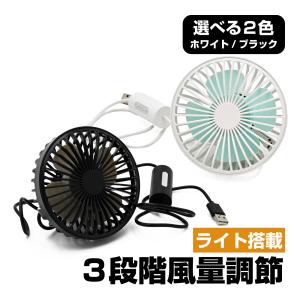 扇風機 サーキュレーター ホワイト ブラック 車載ファン 車用 USB エアコンルーバー 3段階風量 360°回転 USB給電 小型 強風 冷却ファン 熱中症 軽量 150g｜sasukeproject