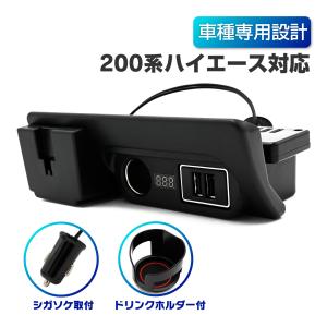 ハイエース 200系 増設 電源 ユニット ドリンクホルダーｘ USBポート×2 カーソケット 青色 LED ライト 電圧計付 スマホ 車内収納 小物入れ 多機能｜sasukeproject
