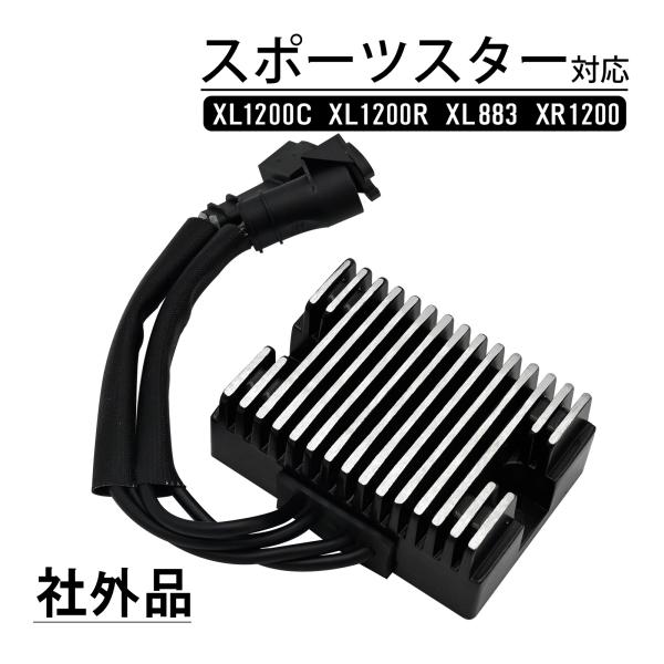 ハーレー XL883 XL1200 ハーレースポーツスター ハーレーダビッドソン  強化 レギュレタ...