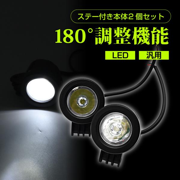 フォグランプ LED ワークライト 作業灯 狭角タイプ 12V 24V 兼用 バイク カー トラック...
