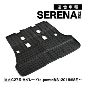 セレナ C27系 対応 3D フロアマット カーマット フロア カー マット ラゲッジマット カーアクセサリー ブラック TPE素材 防水 汚れ 防止｜sasukeproject