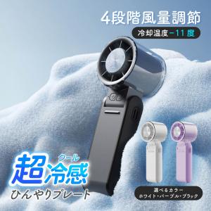 ハンディファン 冷却プレート 携帯扇風機 首掛け扇風機 Type-C 充電式 ホワイト パープル ブラック 手持ち扇風機 卓上 小型 スタンド機能 折り畳み式