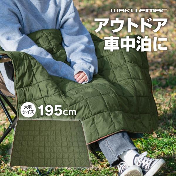 waku fimac マルチケット マルチブランケット マルチケット マルチ ブランケット 防寒 ひ...