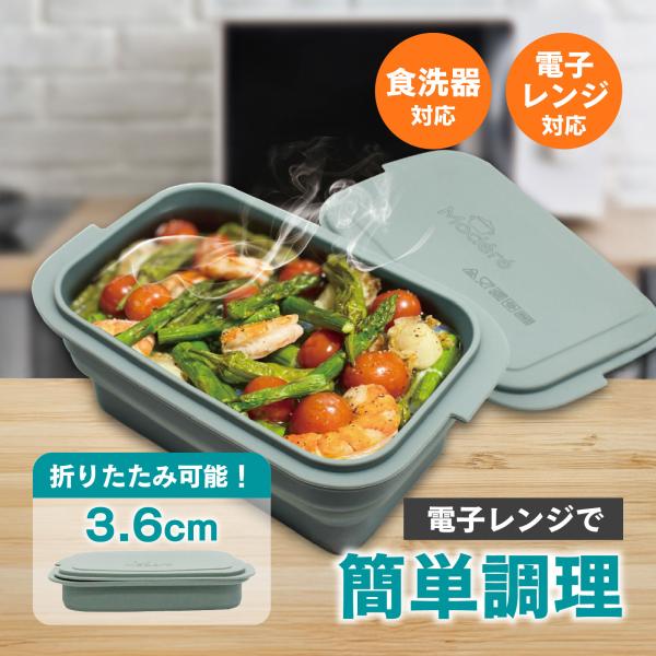 電子レンジ シリコンクッカー シリコンスチーマー 角型 折りたたみ収納 食洗機対応 レンジ調理器具 ...