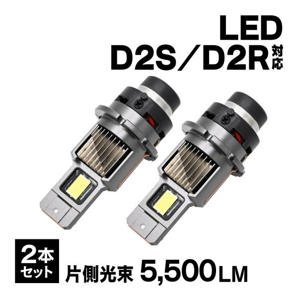 D2S D2R LED ヘッドライト バルブ 6000K 11000lm ホワイト 純白光 2本セッ...