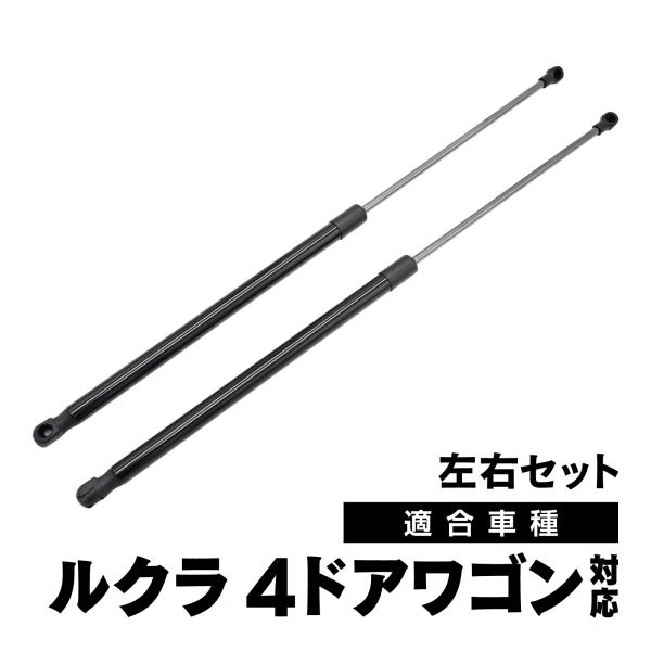 ルクラ 対応 リアゲートダンパー バック ドアダンパー 左右セット 2本 社外品 68950-B22...