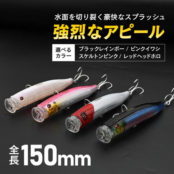 waku fimac ポッパー ルアー 150mm 54g トップウォーター シーバス 青物 ヒラマ...