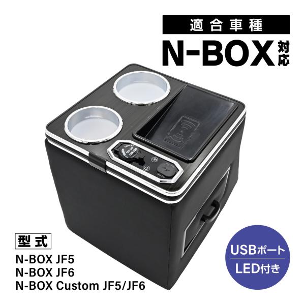 N-BOX 対応 JF5 JF6 コンソールボックス センターコンソール ドリンクホルダー付き 7色...