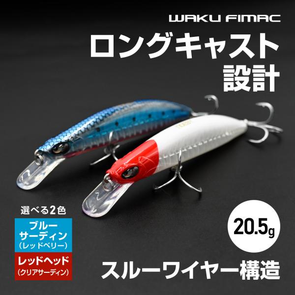 waku fimac フィッシュボーンミノー 120F フローティングミノー 120mm ブルーサー...