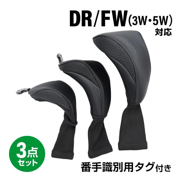 waku fimac ゴルフ ヘッドカバー 3点セット DR 3W 5W 対応 シンプル 無地 番手...