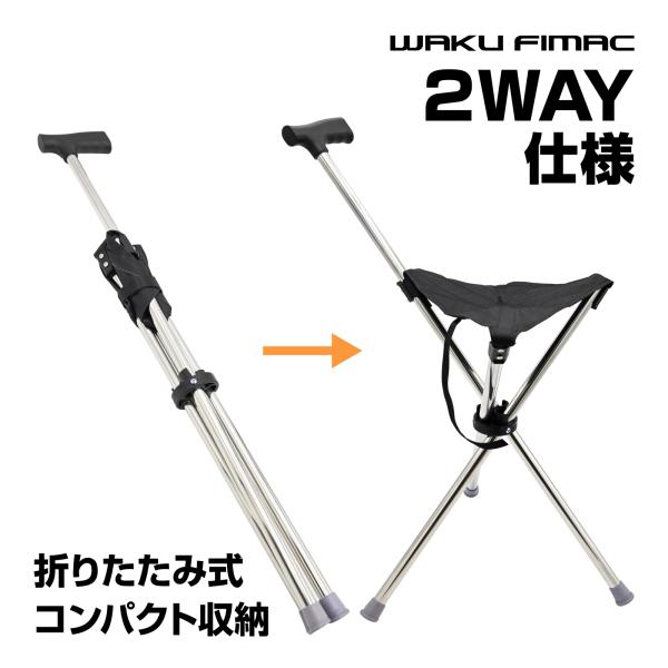 waku fimac 折りたたみ杖椅子 高さ88cm 座面32×28cm 三脚ステッキ 休憩用チェア...