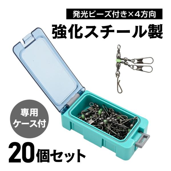 waku fimac 4方向スイベルスナップ 発光ビーズ付き 20個セット 強化インターロック サル...